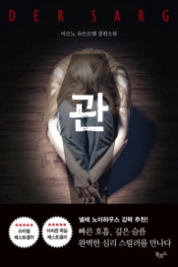 관 (스토리콜렉터 30)